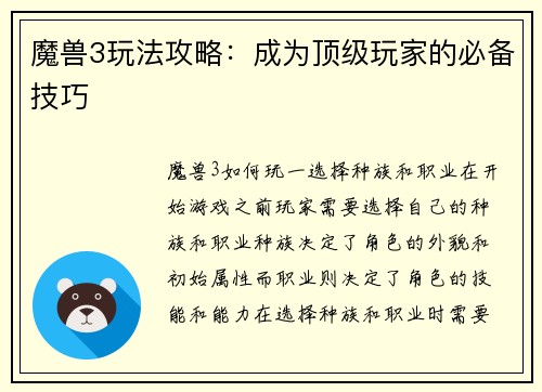 魔兽3玩法攻略：成为顶级玩家的必备技巧