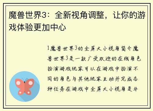 魔兽世界3：全新视角调整，让你的游戏体验更加中心