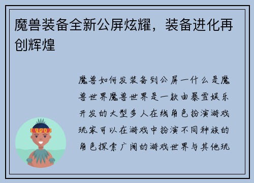魔兽装备全新公屏炫耀，装备进化再创辉煌