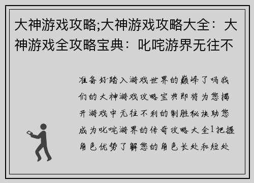 大神游戏攻略;大神游戏攻略大全：大神游戏全攻略宝典：叱咤游界无往不利