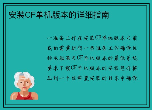 安装CF单机版本的详细指南