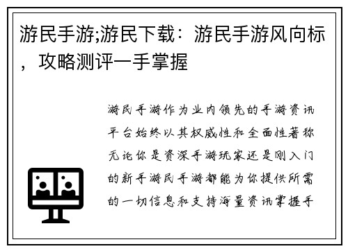 游民手游;游民下载：游民手游风向标，攻略测评一手掌握