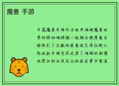 魔兽 手游