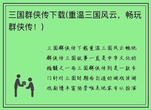 三国群侠传下载(重温三国风云，畅玩群侠传！)