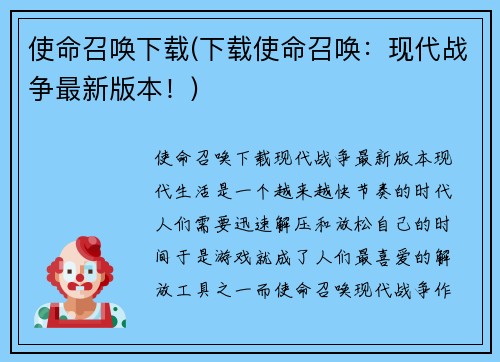 使命召唤下载(下载使命召唤：现代战争最新版本！)