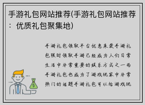 手游礼包网站推荐(手游礼包网站推荐：优质礼包聚集地)